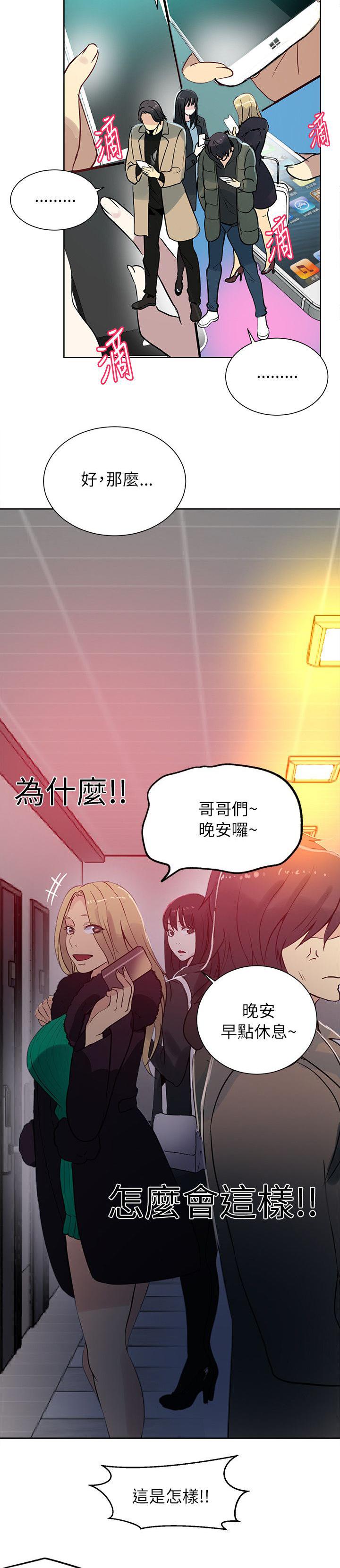 女神乐园韩漫全集-第49话 男人的心思无删减无遮挡章节图片 