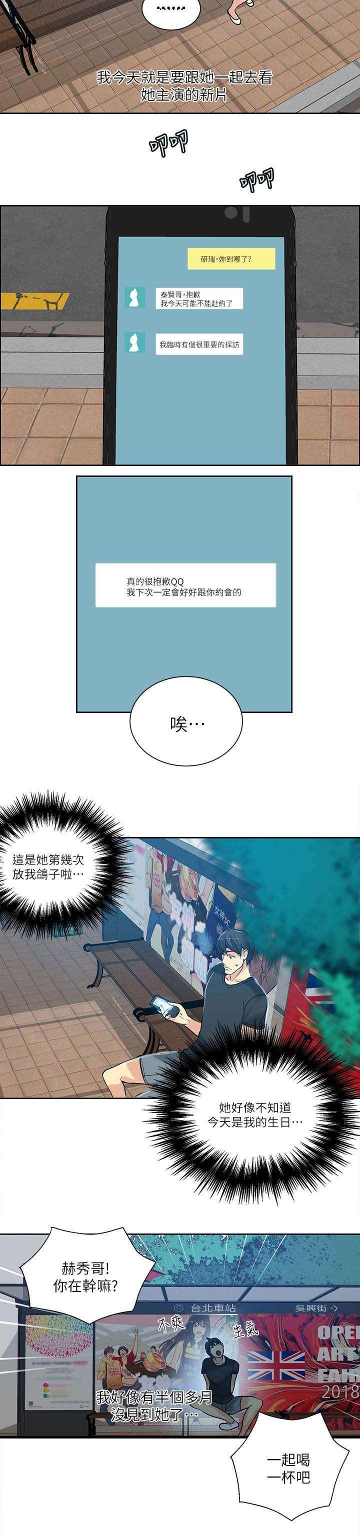 女神乐园韩漫全集-第52话 分手无删减无遮挡章节图片 