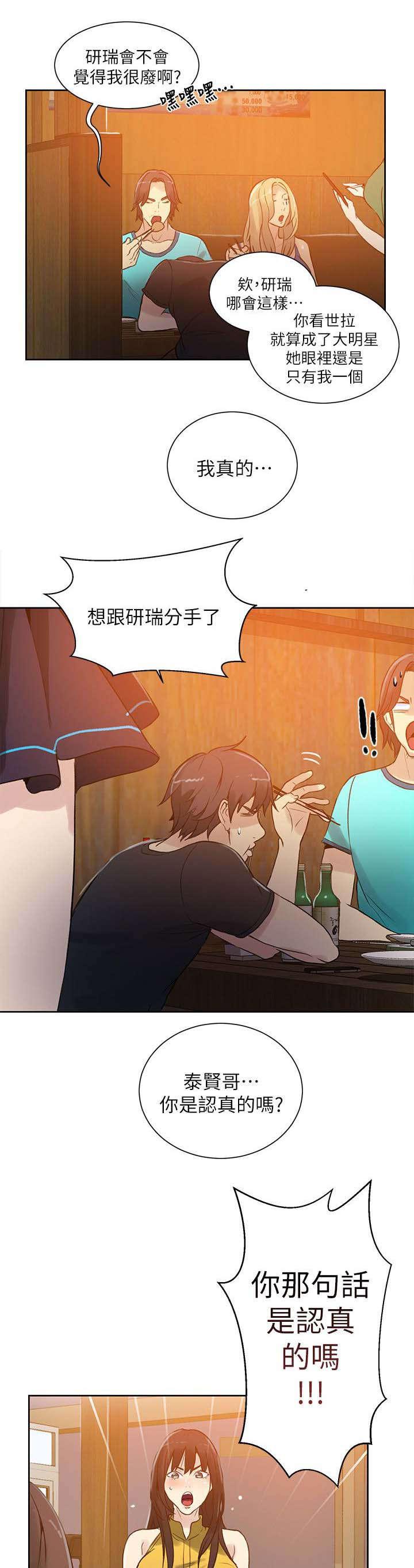 女神乐园韩漫全集-第52话 分手无删减无遮挡章节图片 