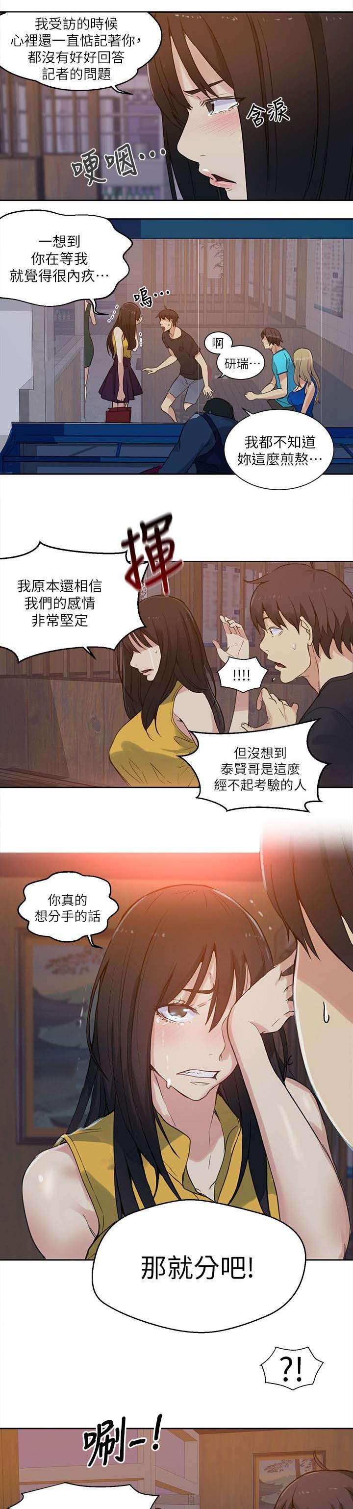 女神乐园韩漫全集-第52话 分手无删减无遮挡章节图片 