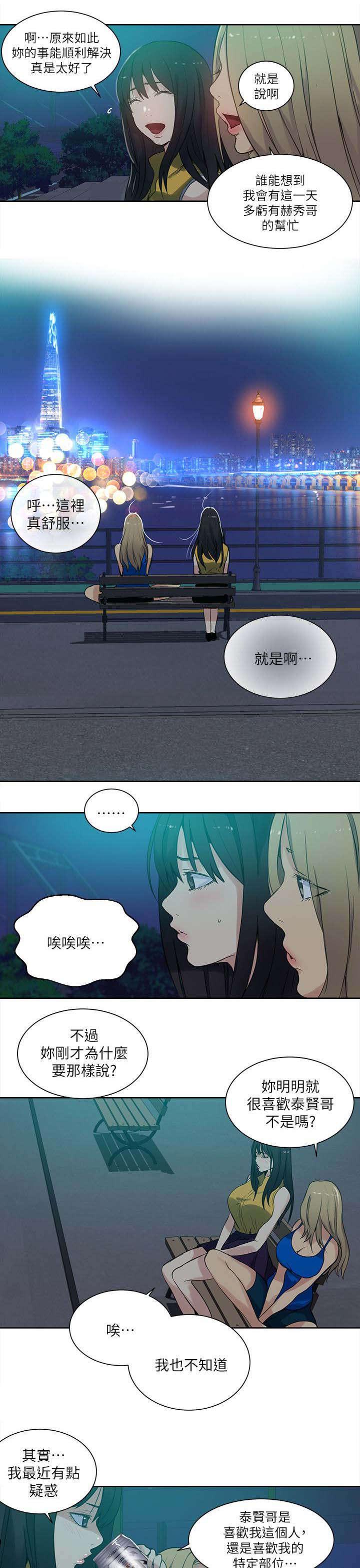 女神乐园韩漫全集-第52话 分手无删减无遮挡章节图片 