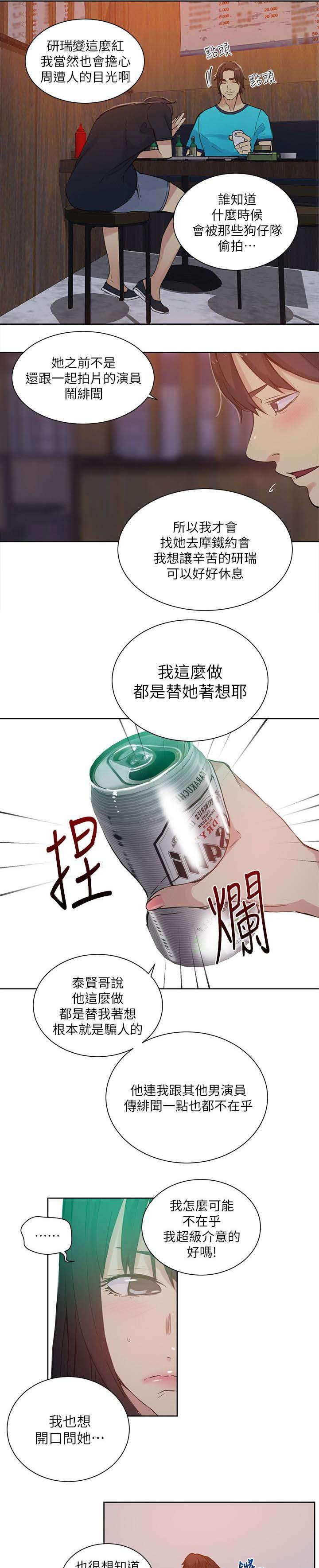 女神乐园韩漫全集-第53话 爱情的苦恼无删减无遮挡章节图片 