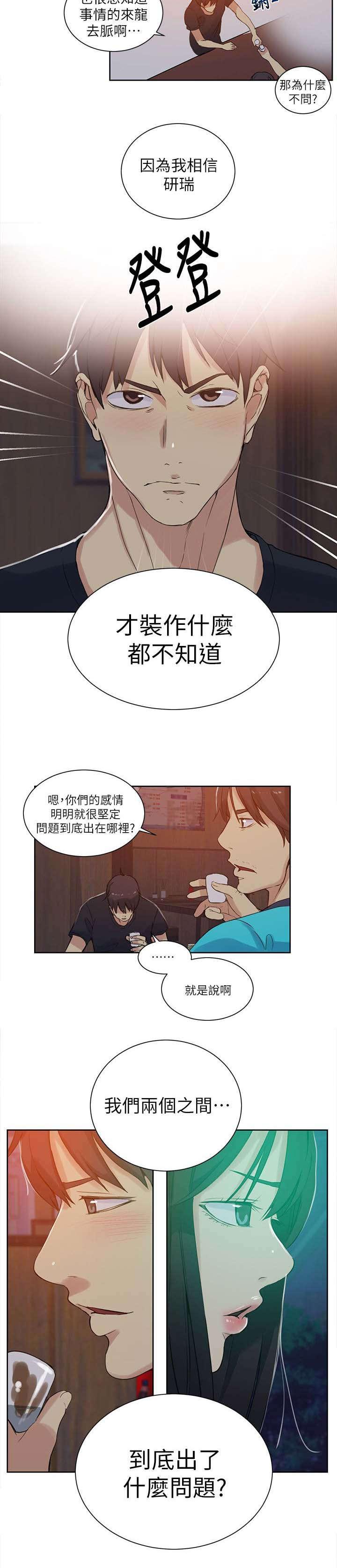 女神乐园韩漫全集-第53话 爱情的苦恼无删减无遮挡章节图片 