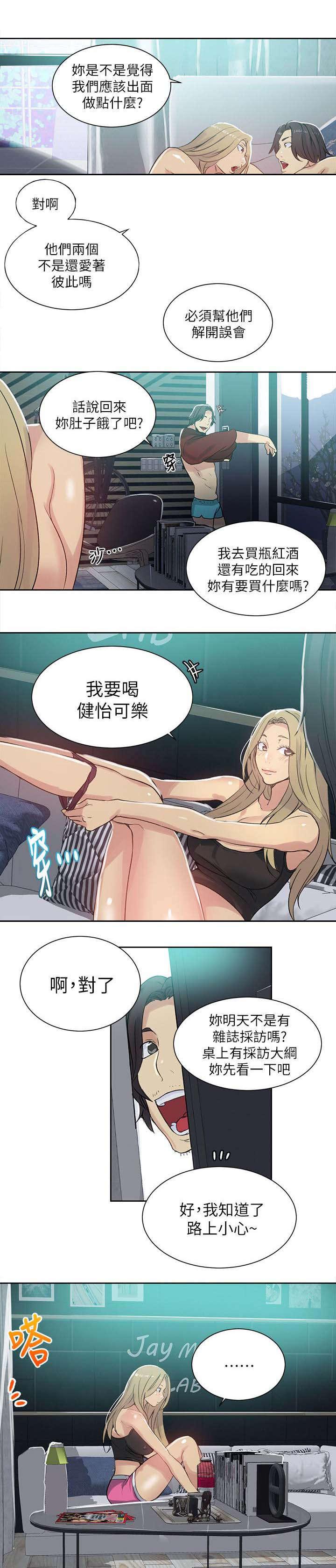 女神乐园韩漫全集-第53话 爱情的苦恼无删减无遮挡章节图片 