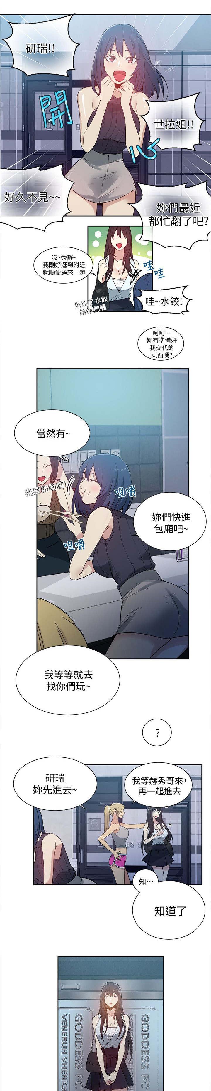 女神乐园韩漫全集-第54话 回忆无删减无遮挡章节图片 