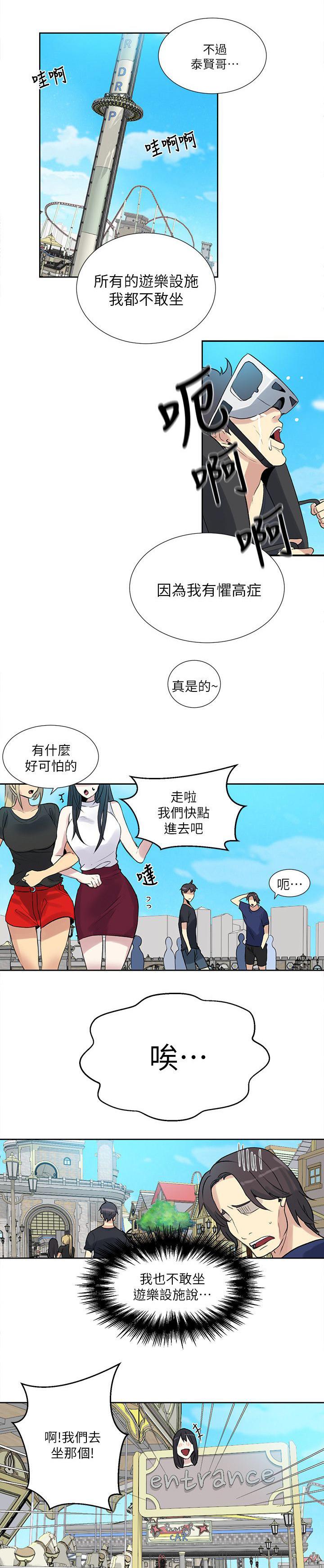 女神乐园韩漫全集-第56话 游乐园无删减无遮挡章节图片 