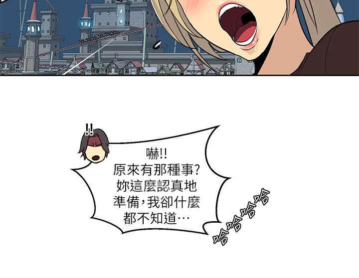 女神乐园韩漫全集-第57话 邀请函无删减无遮挡章节图片 