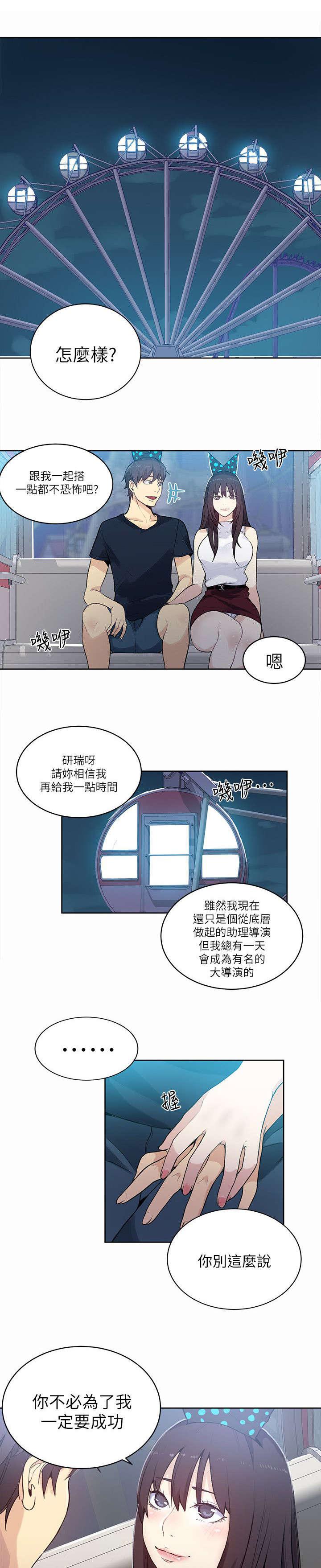 女神乐园韩漫全集-第57话 邀请函无删减无遮挡章节图片 