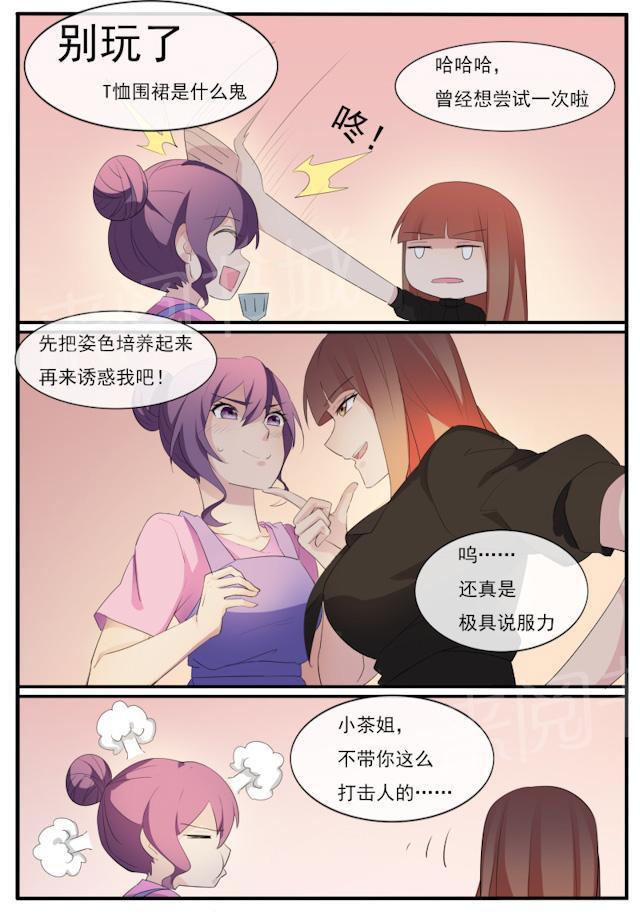女神的诱惑之裸贷诱惑韩漫全集-第60话 同居生活无删减无遮挡章节图片 