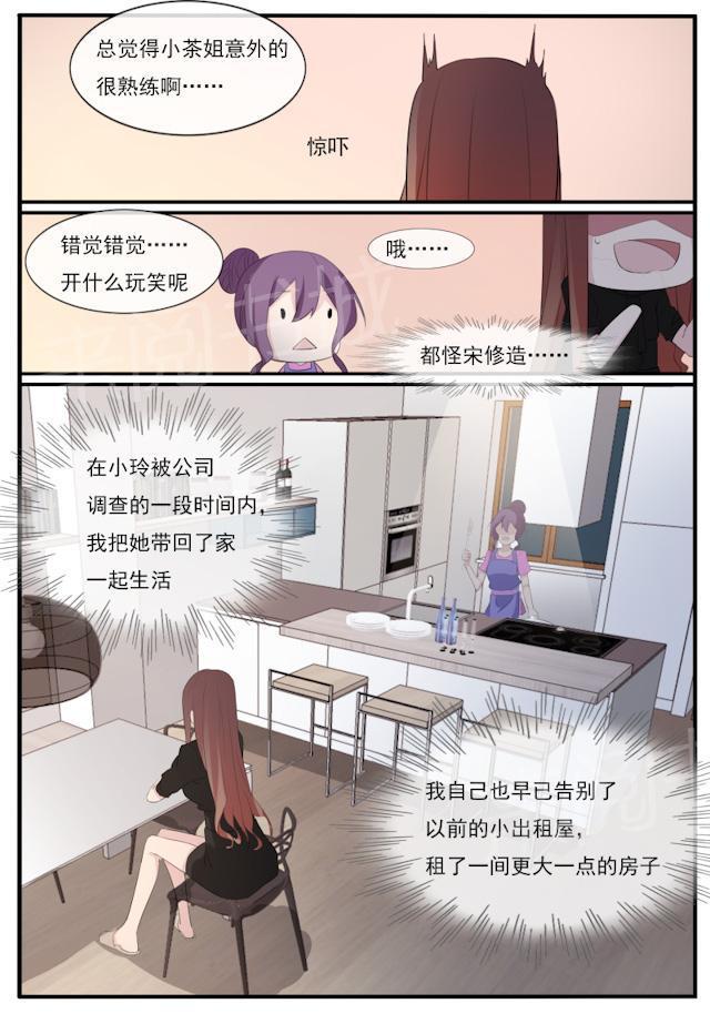 女神的诱惑之裸贷诱惑韩漫全集-第60话 同居生活无删减无遮挡章节图片 
