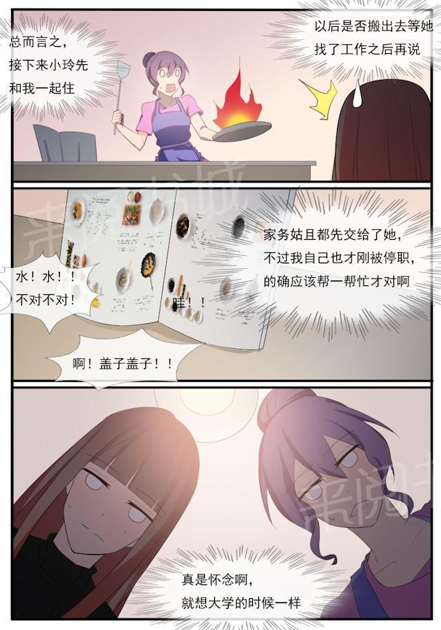 女神的诱惑之裸贷诱惑韩漫全集-第60话 同居生活无删减无遮挡章节图片 