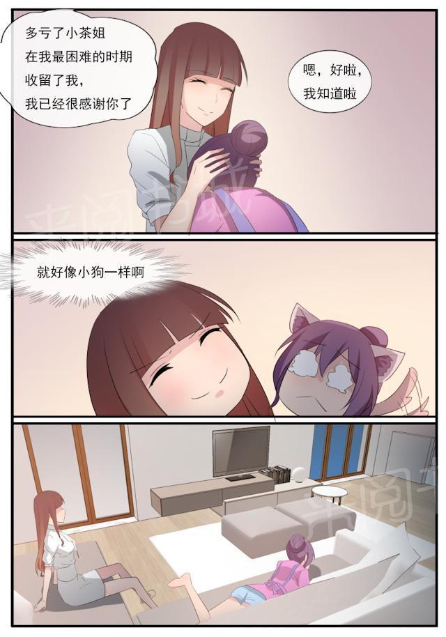 女神的诱惑之裸贷诱惑韩漫全集-第60话 同居生活无删减无遮挡章节图片 