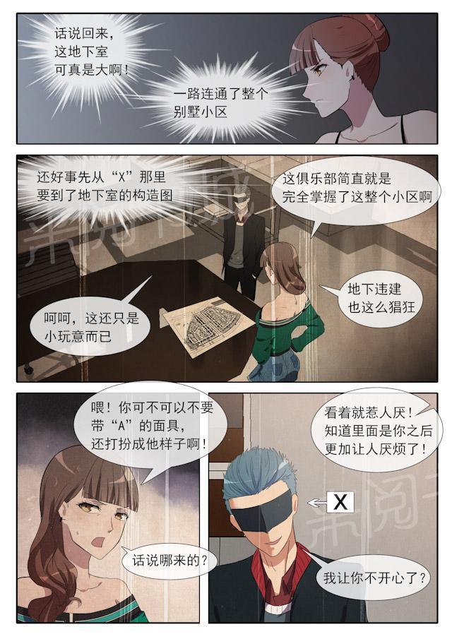 画江湖之不良人漫画-第76话 捉迷藏全彩韩漫标签