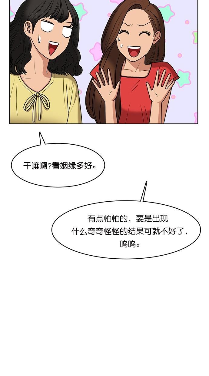 女神降临韩漫全集-第82话无删减无遮挡章节图片 
