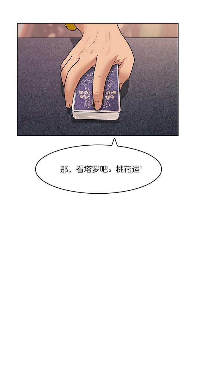 女神降临韩漫全集-第82话无删减无遮挡章节图片 