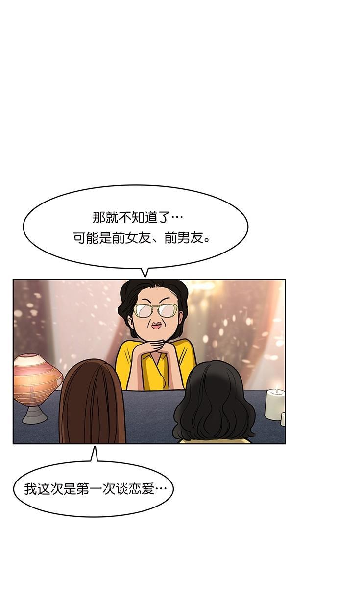 女神降临韩漫全集-第82话无删减无遮挡章节图片 