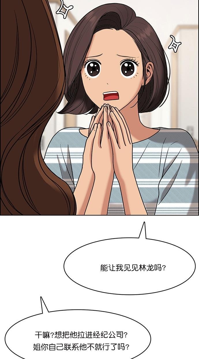 女神降临韩漫全集-第80话无删减无遮挡章节图片 