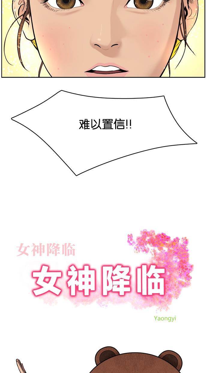 女神降临韩漫全集-第3话无删减无遮挡章节图片 