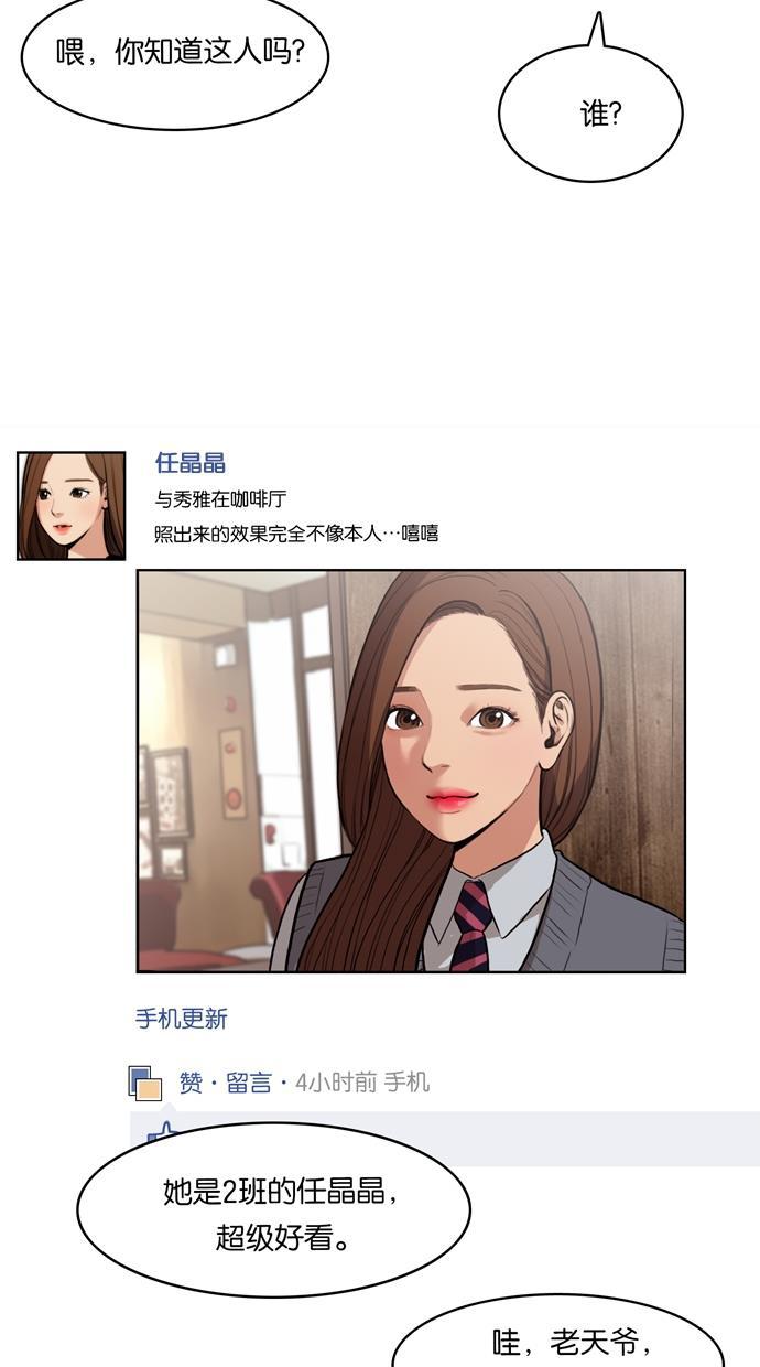 女神降临韩漫全集-第3话无删减无遮挡章节图片 