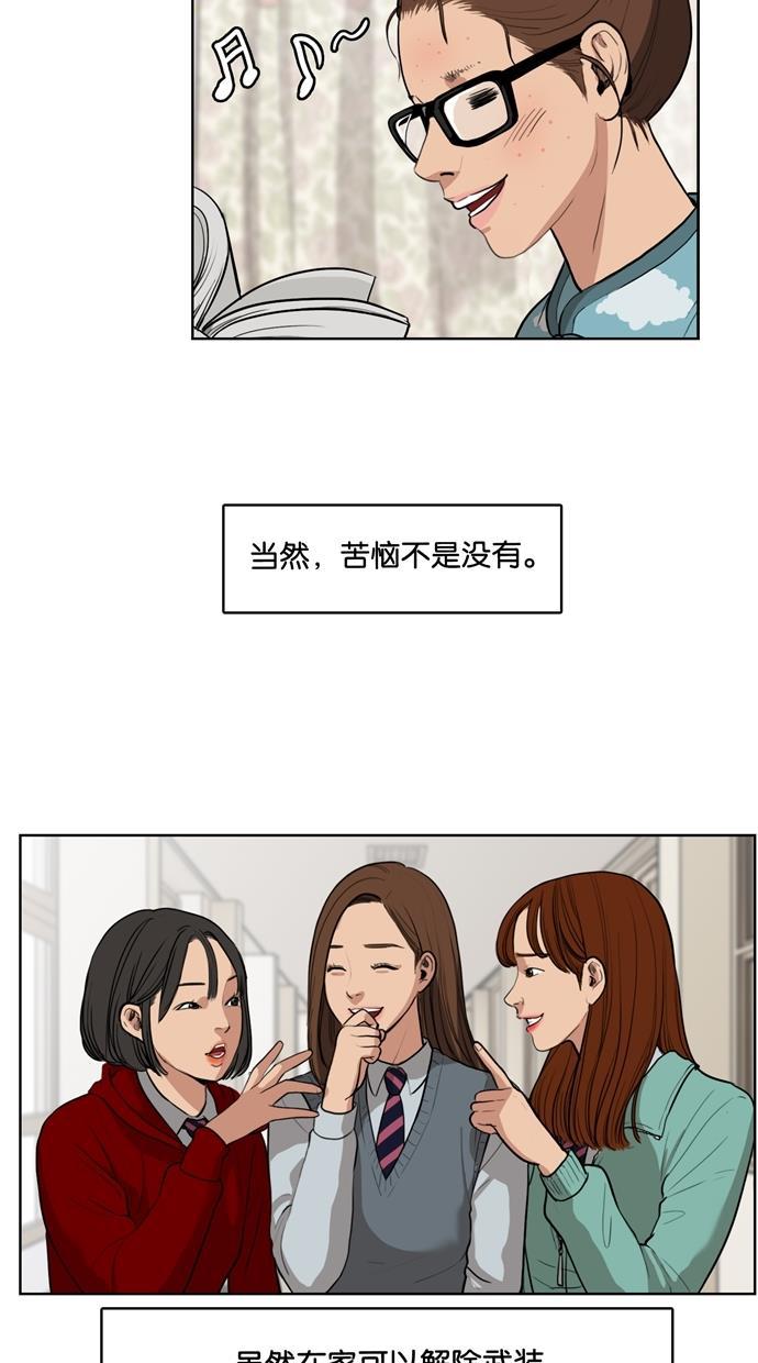 女神降临韩漫全集-第3话无删减无遮挡章节图片 