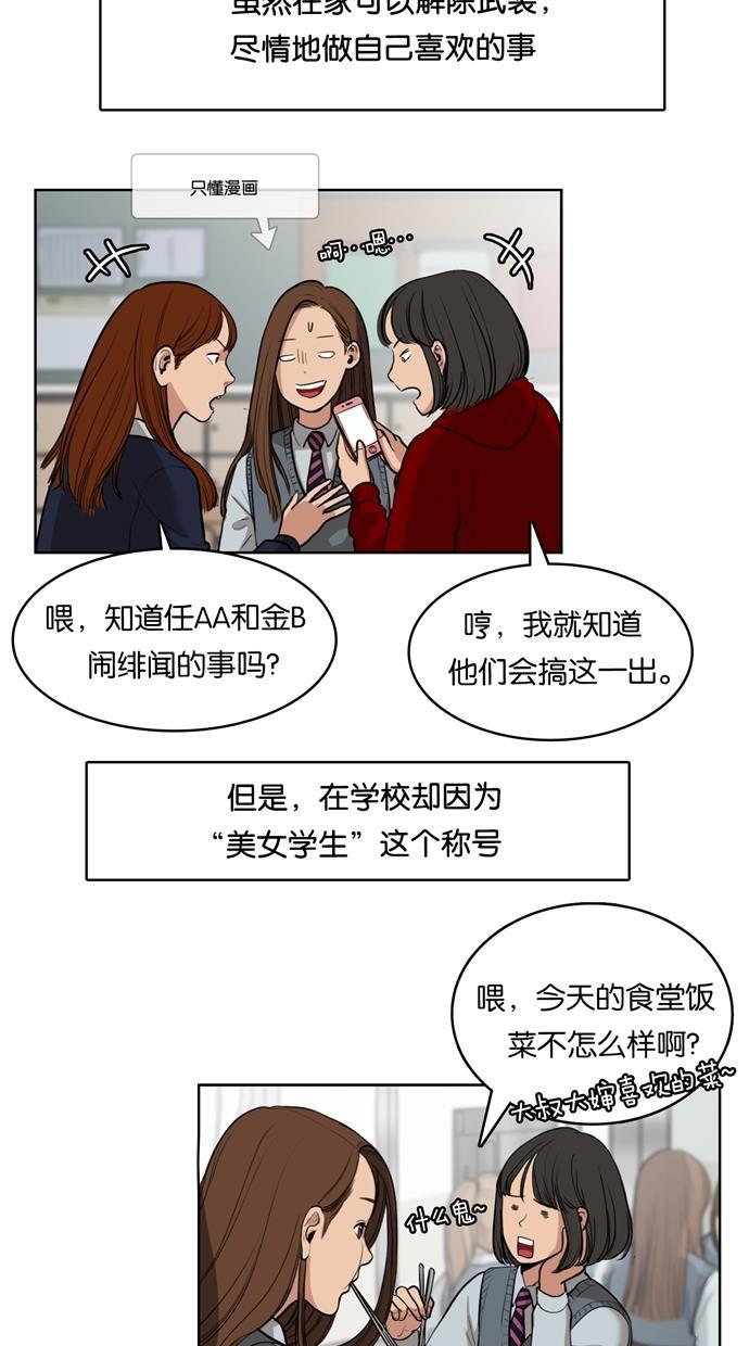 女神降临韩漫全集-第3话无删减无遮挡章节图片 