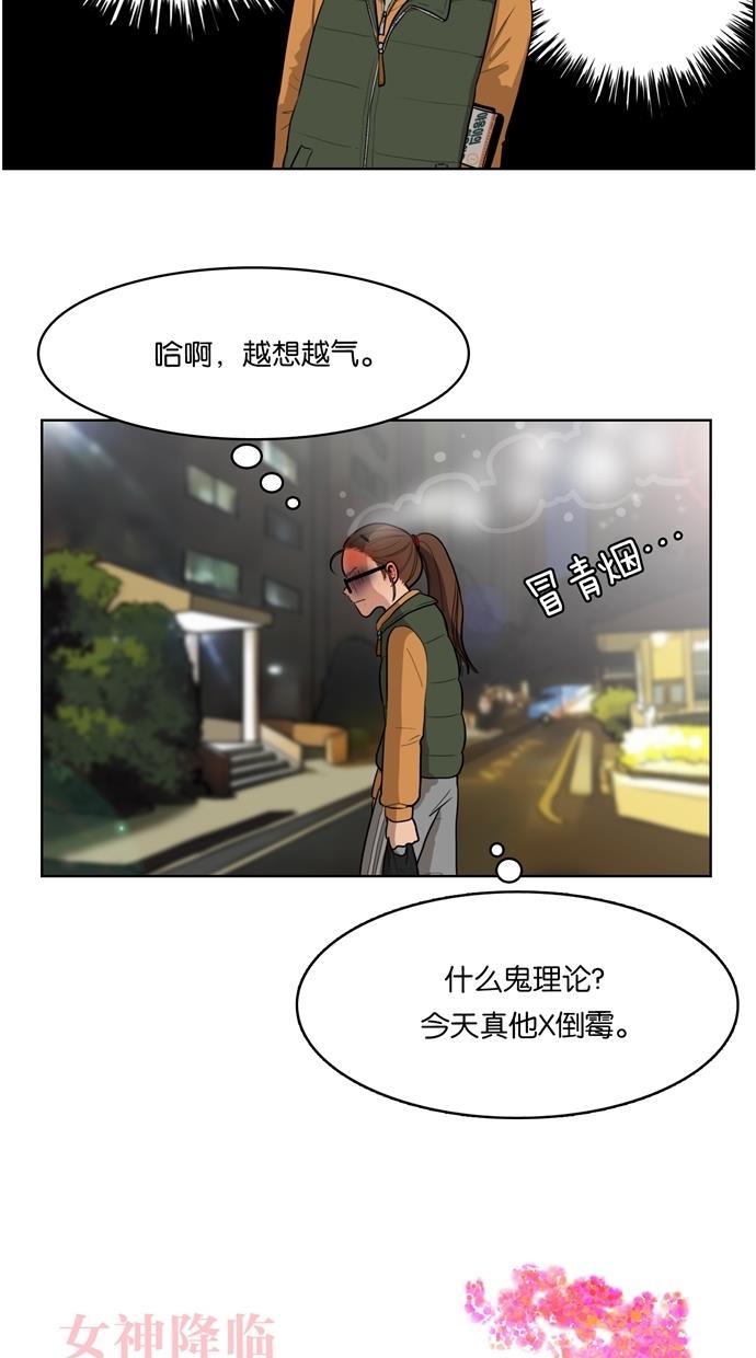 女神降临韩漫全集-第4话无删减无遮挡章节图片 