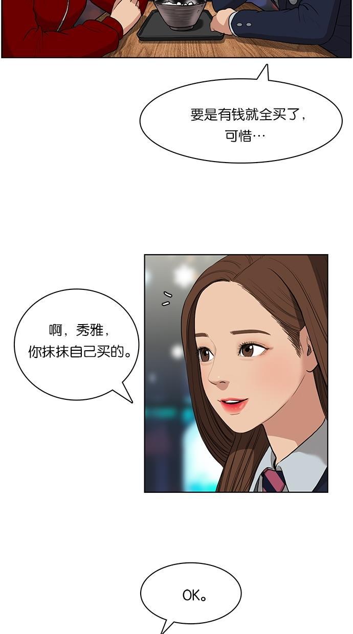 女神降临韩漫全集-第5话无删减无遮挡章节图片 