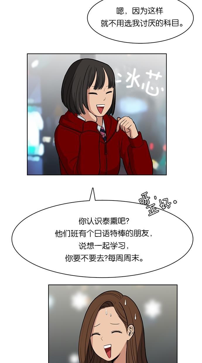 女神降临韩漫全集-第5话无删减无遮挡章节图片 