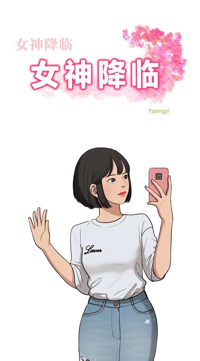 女神降临韩漫全集-第5话无删减无遮挡章节图片 