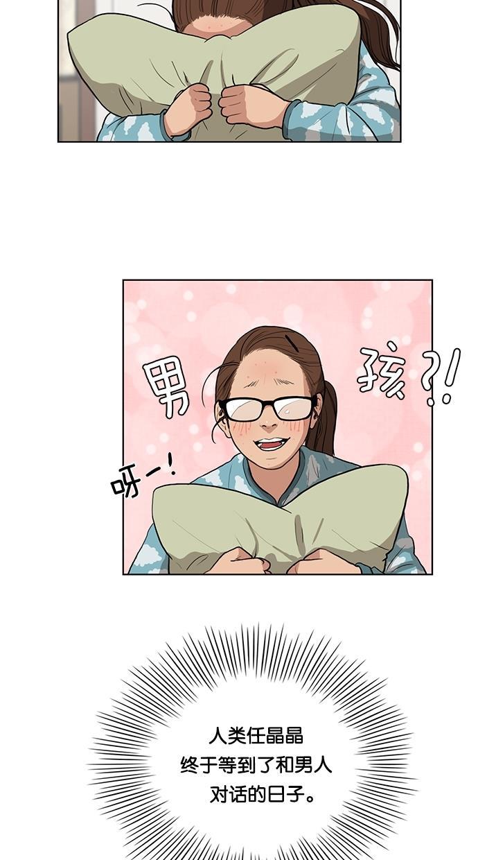 女神降临韩漫全集-第5话无删减无遮挡章节图片 