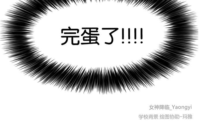 女神降临韩漫全集-第5话无删减无遮挡章节图片 