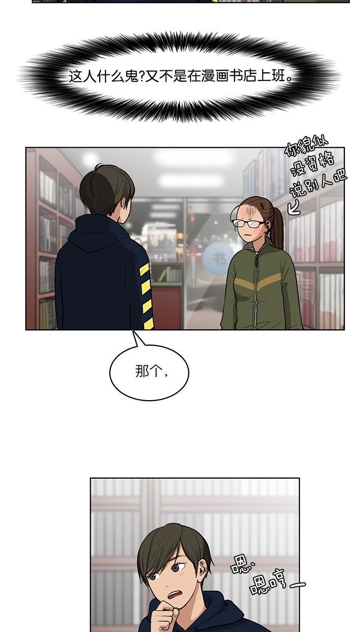 女神降临韩漫全集-第6话无删减无遮挡章节图片 