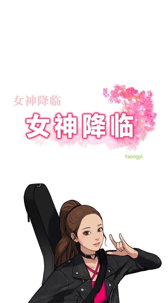 女神降临韩漫全集-第8话无删减无遮挡章节图片 