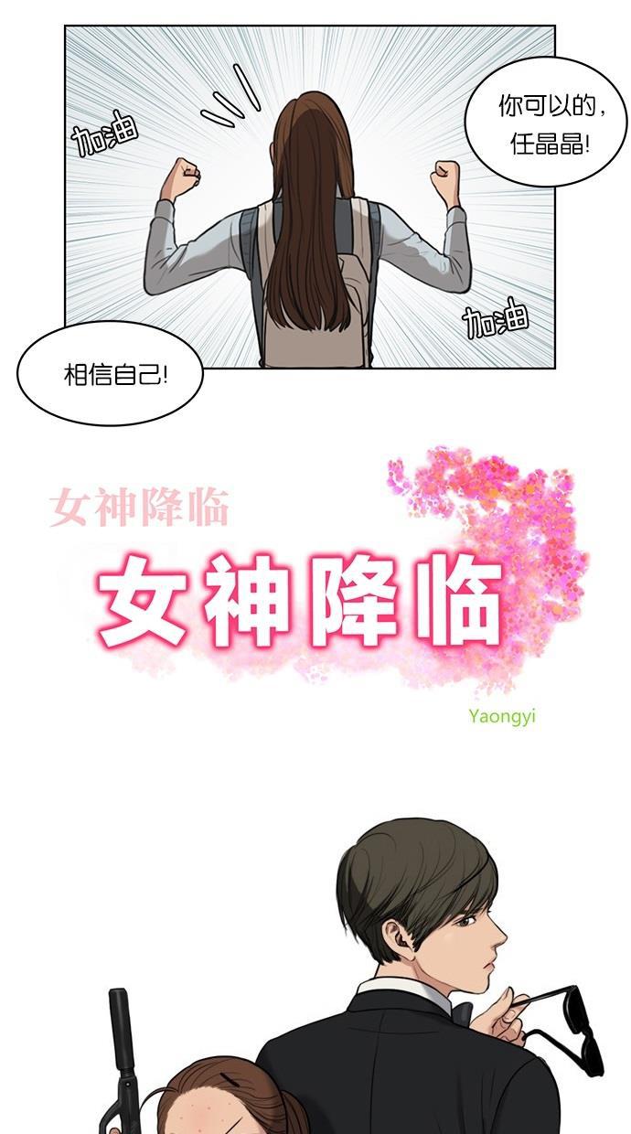 女神降临韩漫全集-第9话无删减无遮挡章节图片 