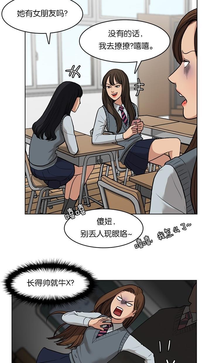 女神降临韩漫全集-第9话无删减无遮挡章节图片 