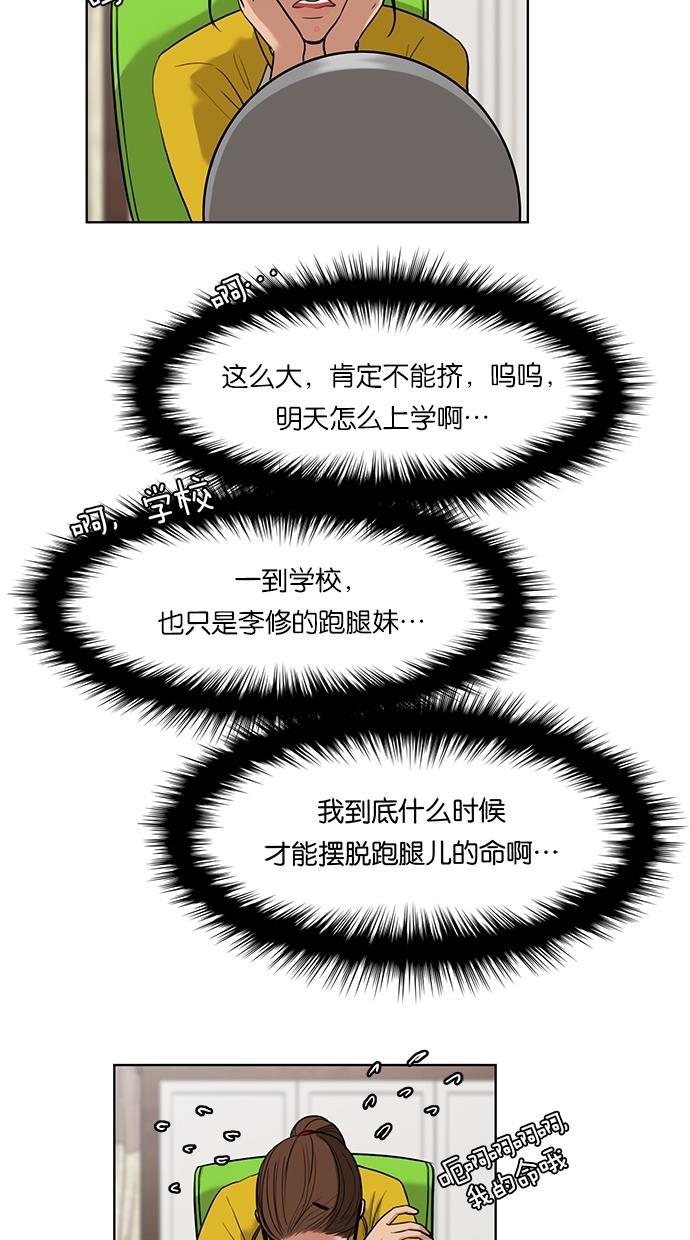 女神降临韩漫全集-第10话无删减无遮挡章节图片 