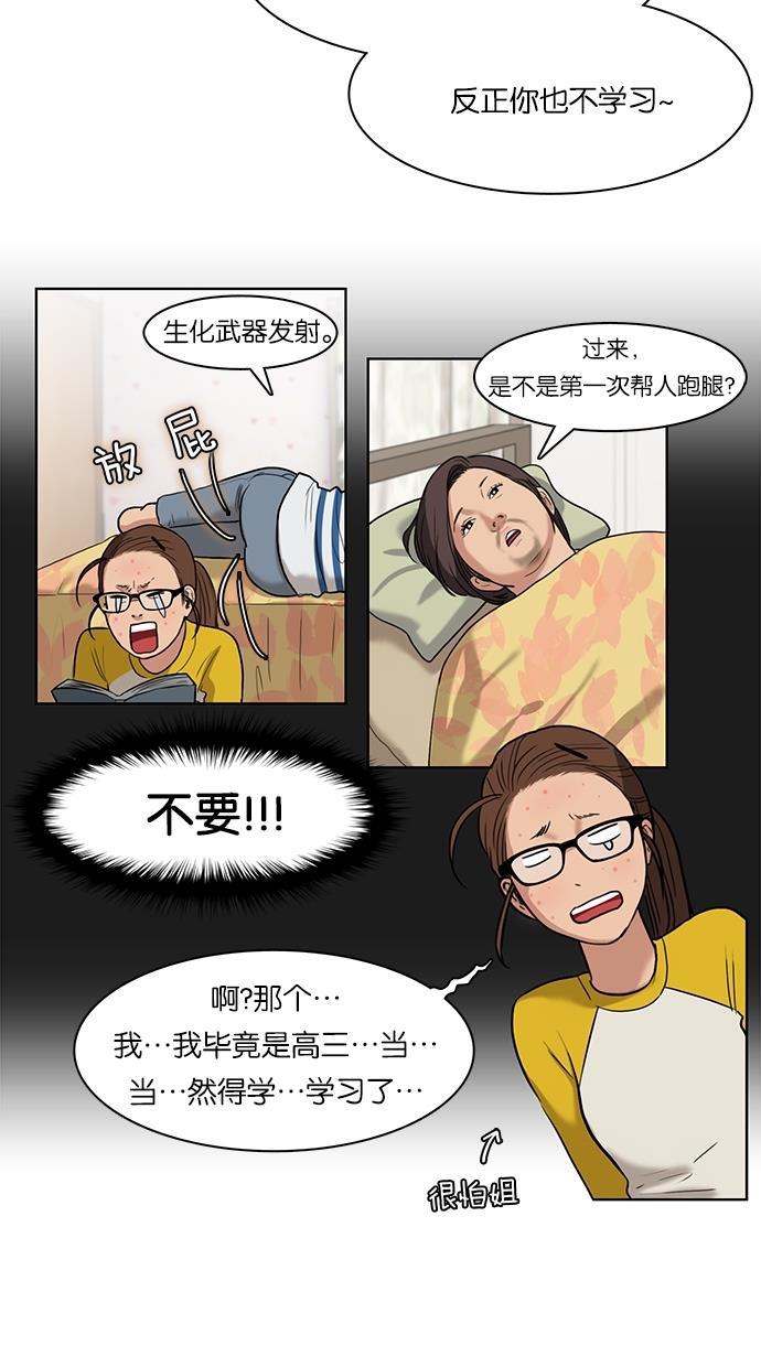 女神降临韩漫全集-第11话无删减无遮挡章节图片 