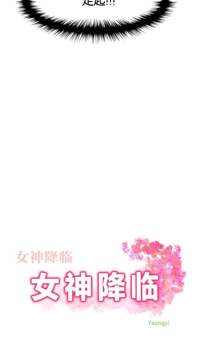 女神降临韩漫全集-第12话无删减无遮挡章节图片 