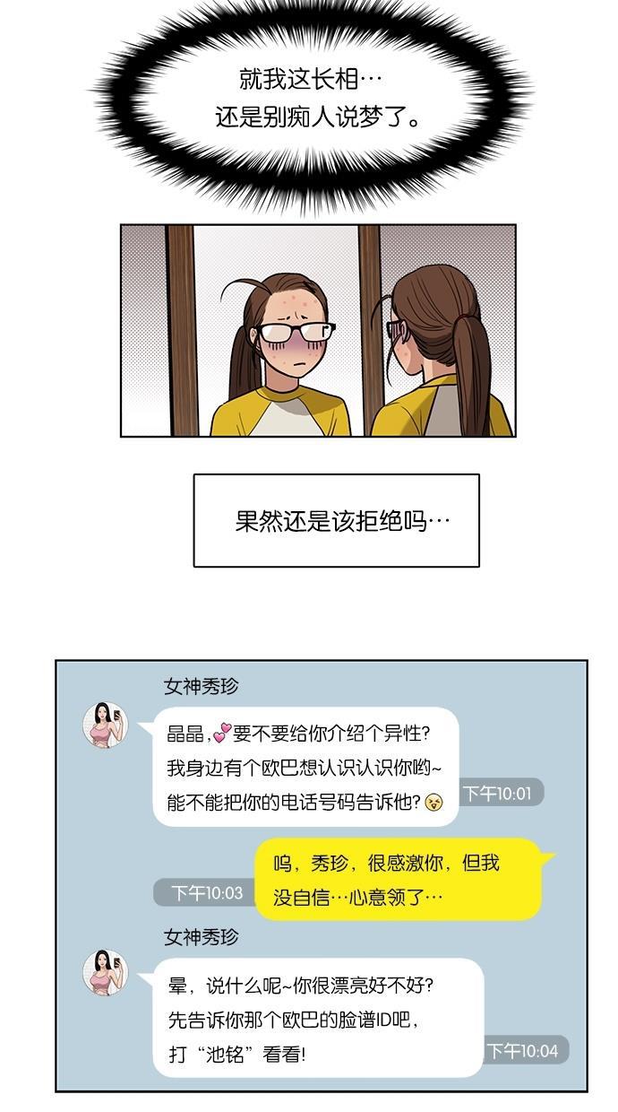 女神降临韩漫全集-第13话无删减无遮挡章节图片 