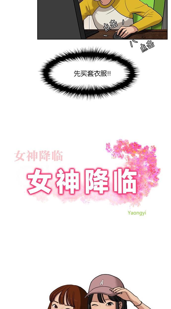 女神降临韩漫全集-第13话无删减无遮挡章节图片 