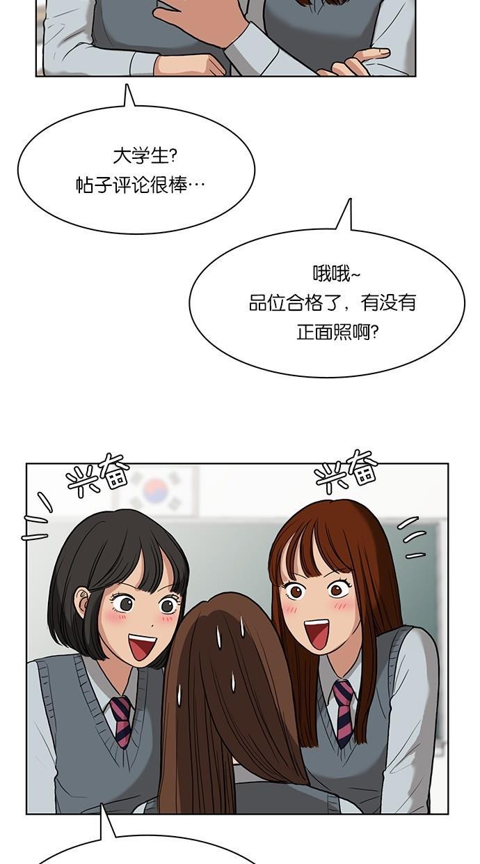 女神降临韩漫全集-第13话无删减无遮挡章节图片 