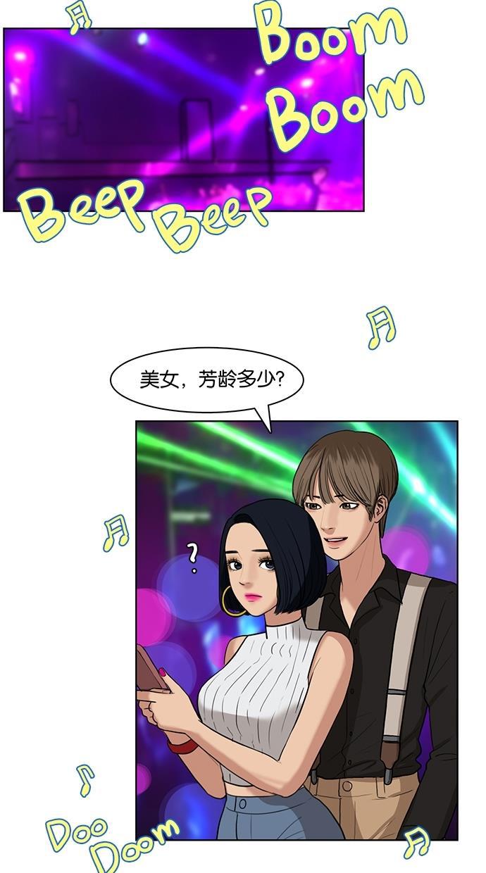 女神降临韩漫全集-第14话无删减无遮挡章节图片 