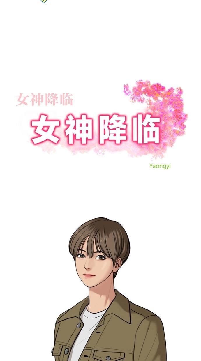 女神降临韩漫全集-第14话无删减无遮挡章节图片 