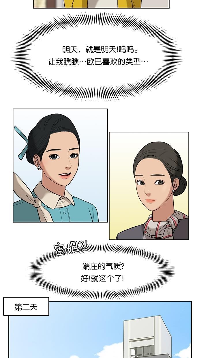 女神降临韩漫全集-第14话无删减无遮挡章节图片 