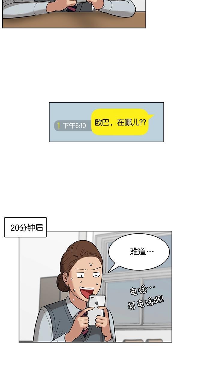 女神降临韩漫全集-第14话无删减无遮挡章节图片 