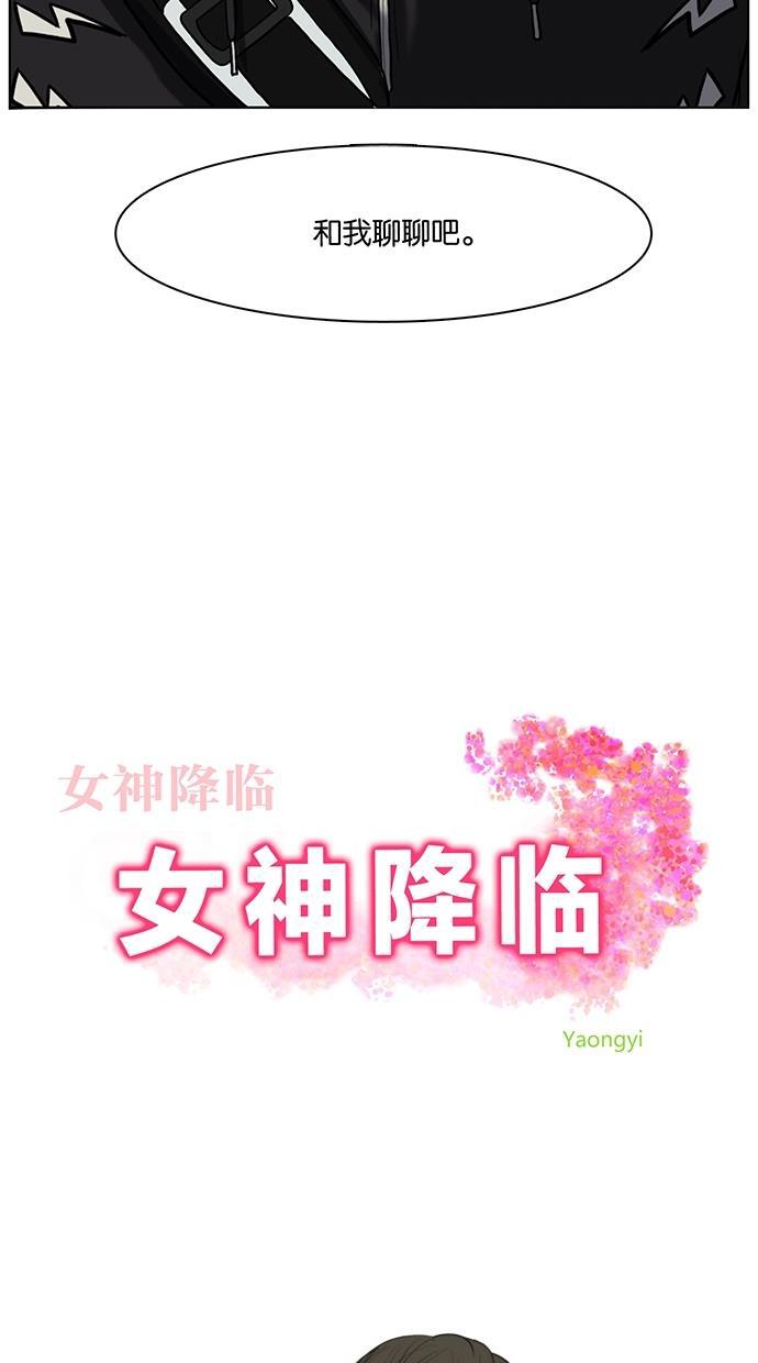 女神降临韩漫全集-第15话无删减无遮挡章节图片 