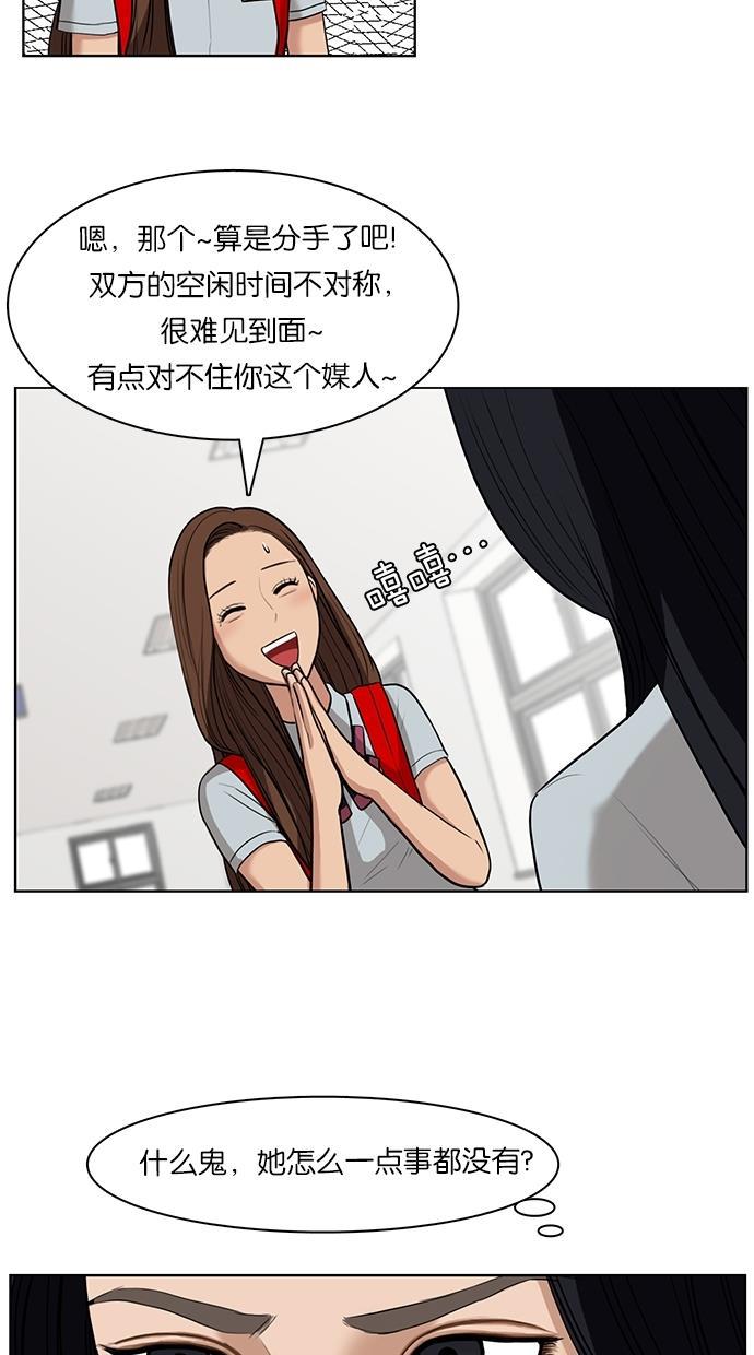 女神降临韩漫全集-第15话无删减无遮挡章节图片 