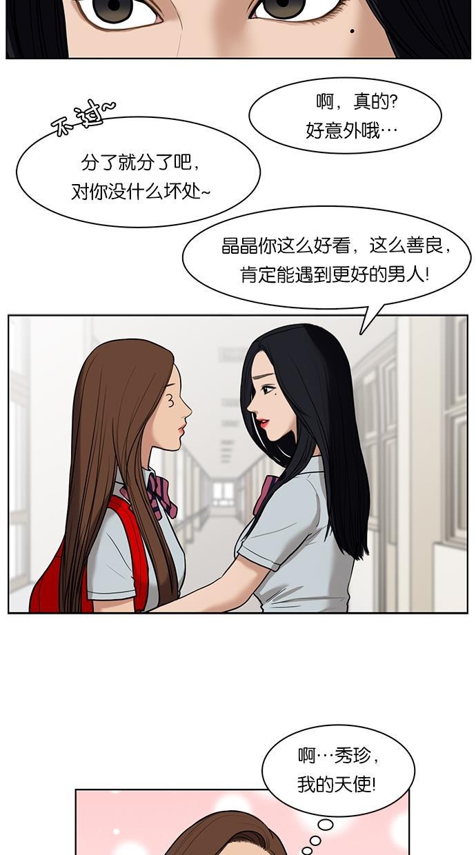 女神降临韩漫全集-第15话无删减无遮挡章节图片 