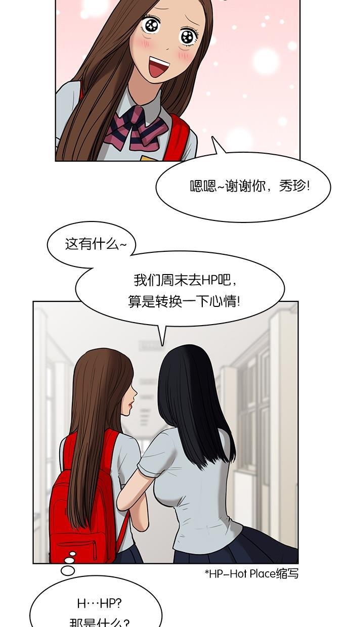 女神降临韩漫全集-第15话无删减无遮挡章节图片 