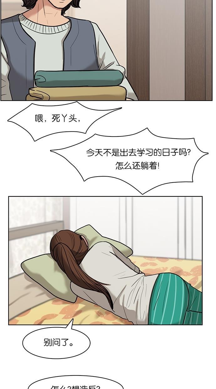 女神降临韩漫全集-第15话无删减无遮挡章节图片 